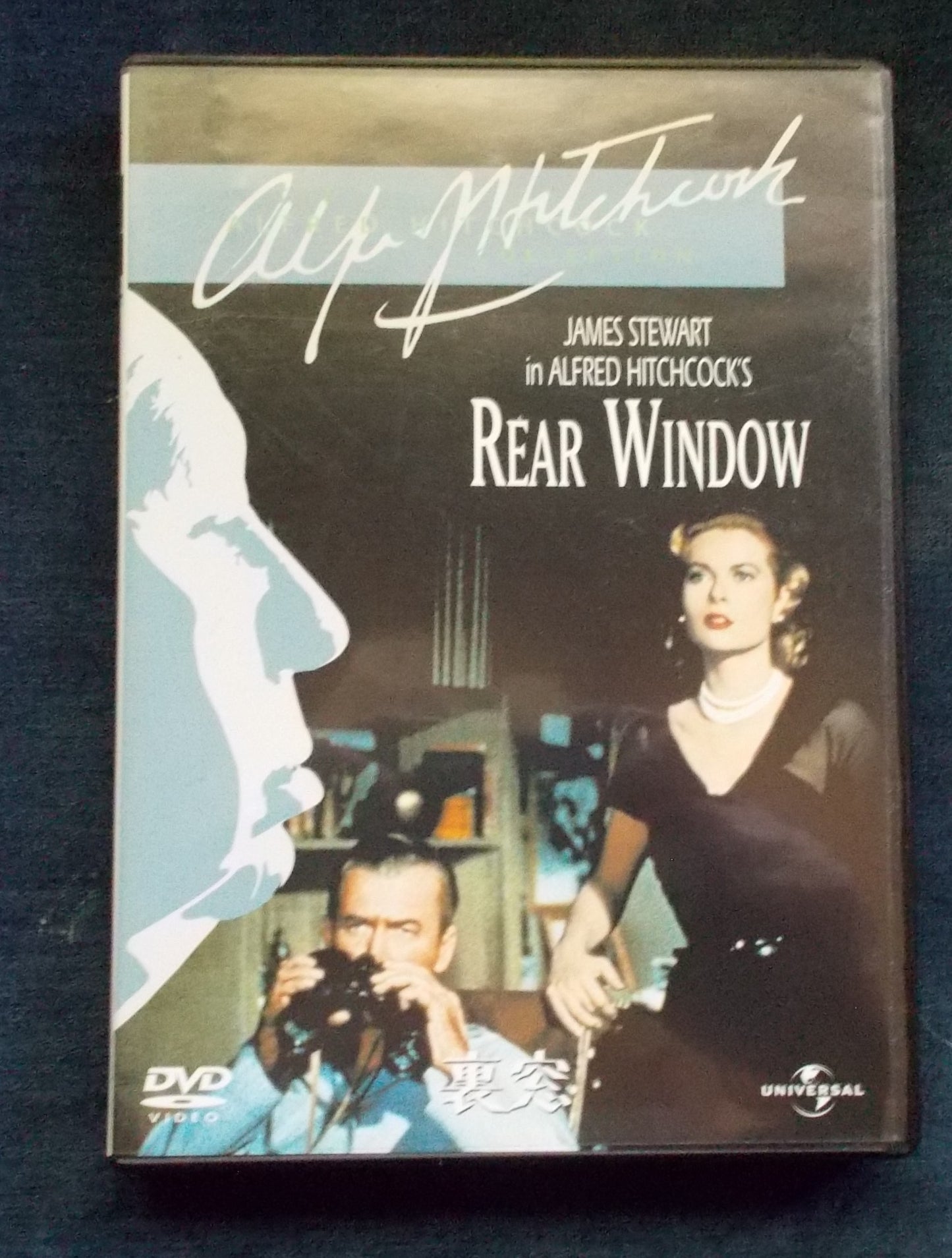 DVD; Rear Window:  James Stewart; Grace Kelly